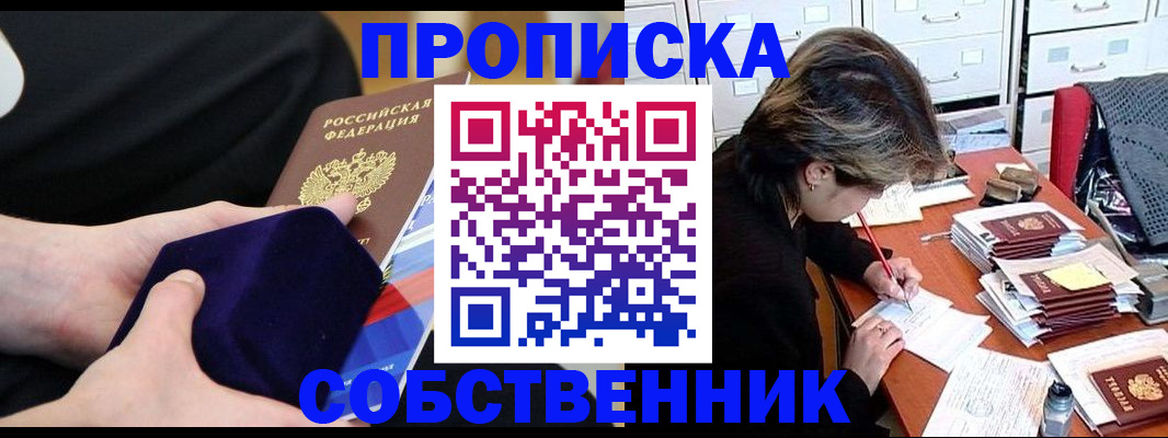 временная регистрация в квартире в Ужуре